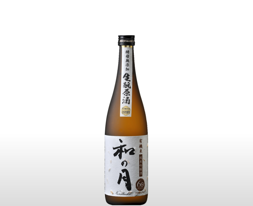 オーガニック日本酒】有機米純米吟醸酒 和の月60生酛原酒 (720ml) – 月