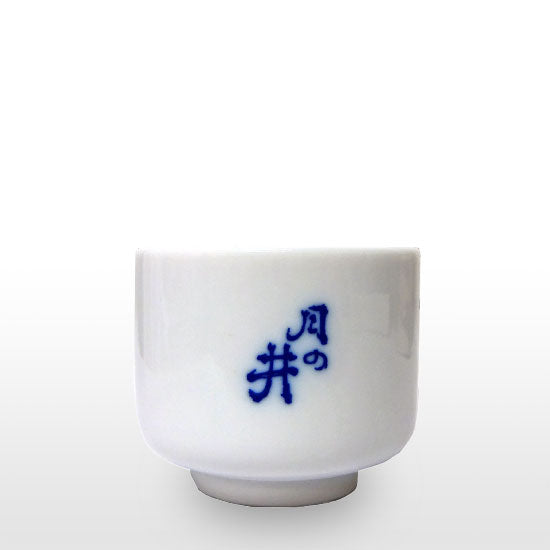 月の井 お猪口(小)