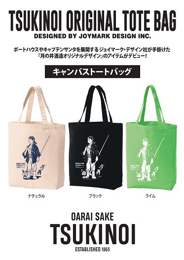 月の井オリジナルトートバッグ