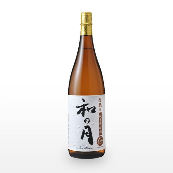 【オーガニック日本酒】有機米純米吟醸酒 和の月60 火入れ (1.8L)