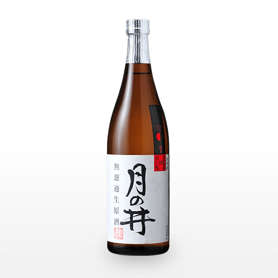 純米 無濾過原酒 月の井(五百万石) (720ml) ※クール冷蔵便