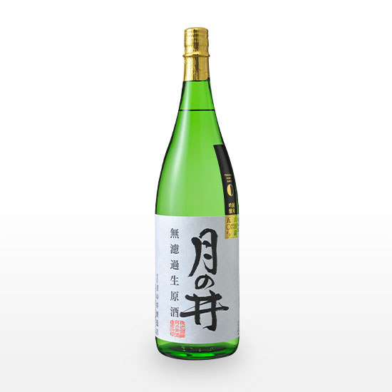 純米吟醸 無濾過原酒 月の井(山田錦) (1.8L) ※クール冷蔵便