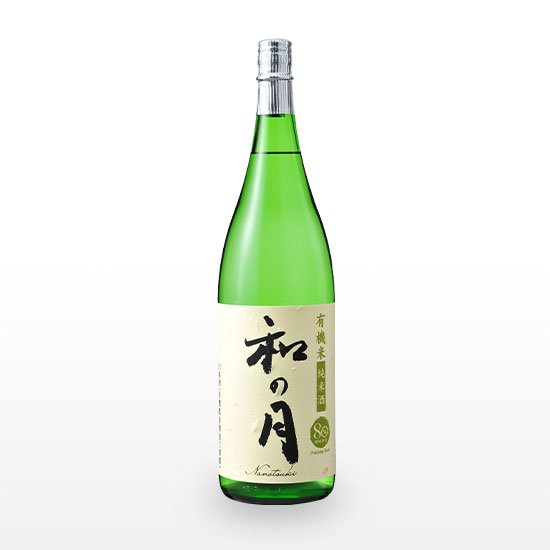 【オーガニック日本酒】有機米純米酒 和の月80 火入れ (1.8L)